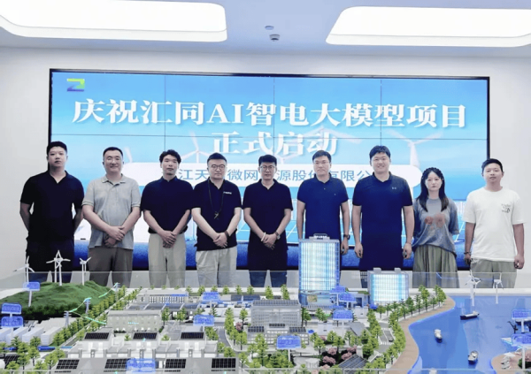 股盈汇 宁波城知科技与浙江天启携手，AI智电大模型助力光伏新能源进入智能时代