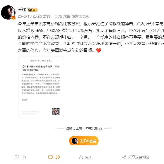 千层金配资 小米高管：小米不参与家电行业的价格内卷、不在意短期排名，一个月、一个季度的排名根本不重要